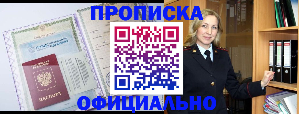 временная регистрация в Слюдянке