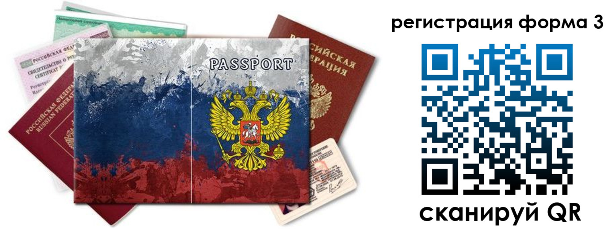 миграционный учет в Слюдянке