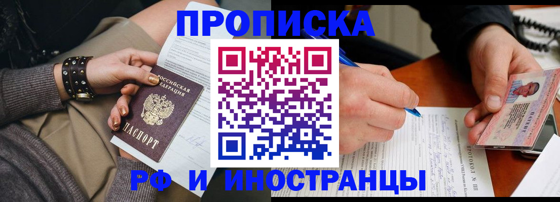 прописка гарантия в Слюдянке