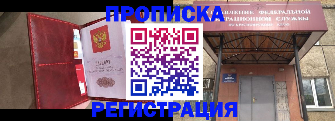 временная прописка в Слюдянке