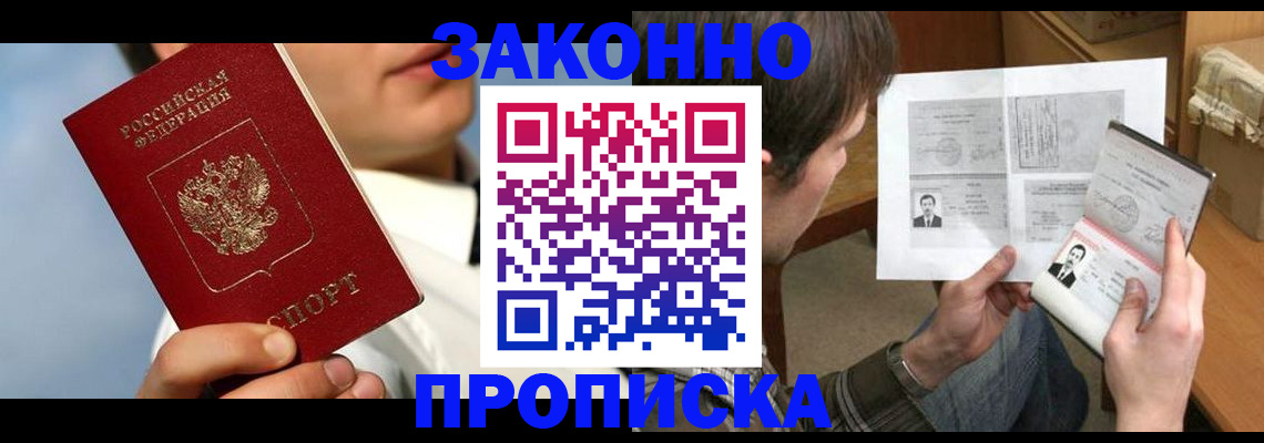 прописка регистрация в Слюдянке