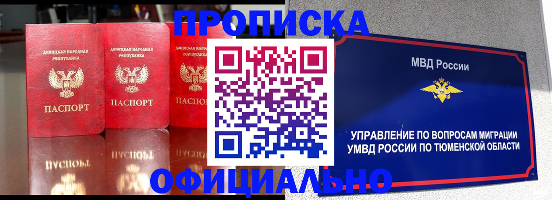 временная прописка в Слюдянке