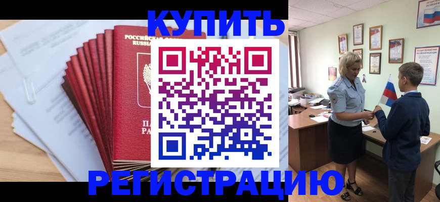 прописка для военкомата в Слюдянке