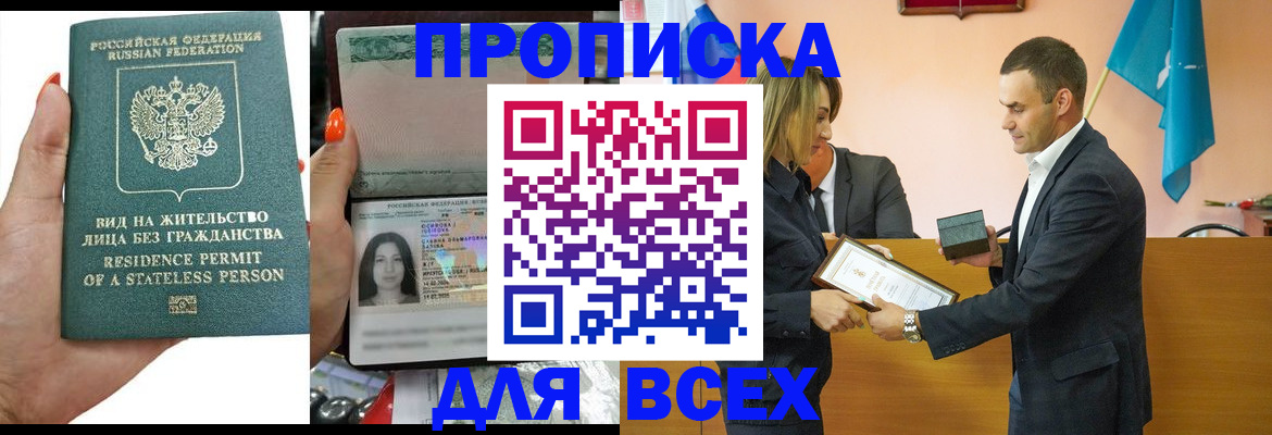 временная регистрация для школы в Слюдянке