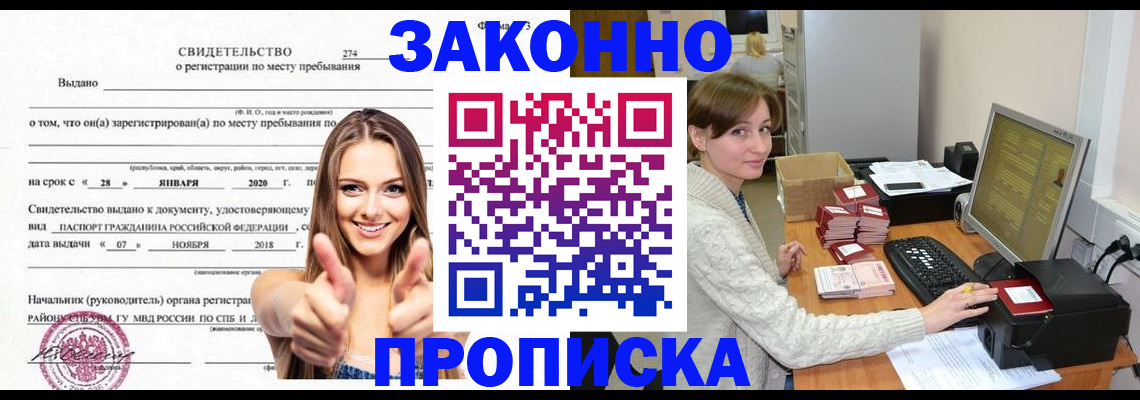 временная регистрация для школы в Слюдянке