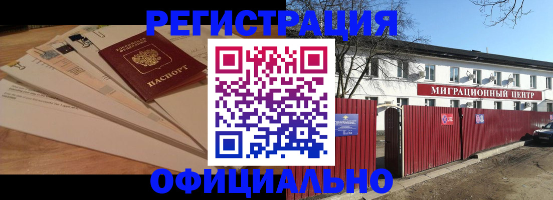 прописка иностранных граждан в Слюдянке