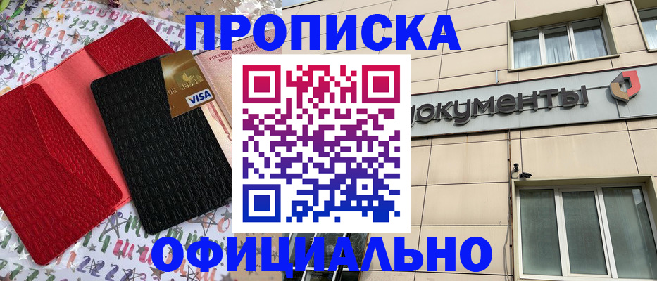 прописка гарантия в Слюдянке
