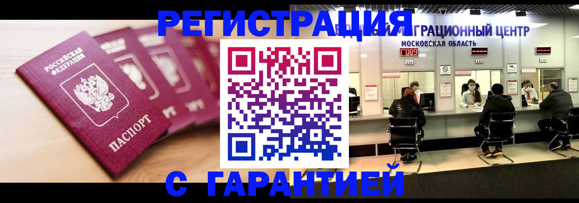 прописка иностранных граждан в Слюдянке